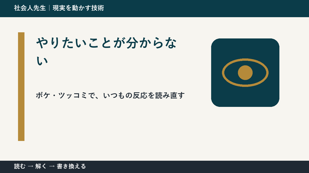 やりたいことが分からないのはなぜ?|原因を分けて考える方法