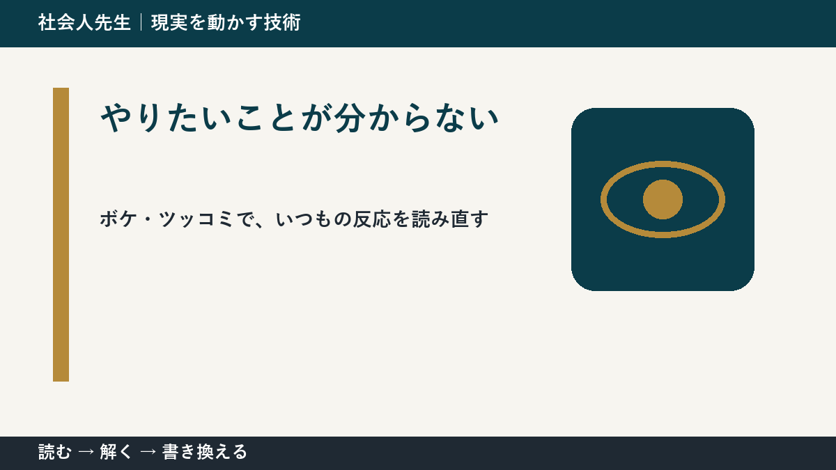 やりたいことが分からないときの考え方｜次の一手までほどく