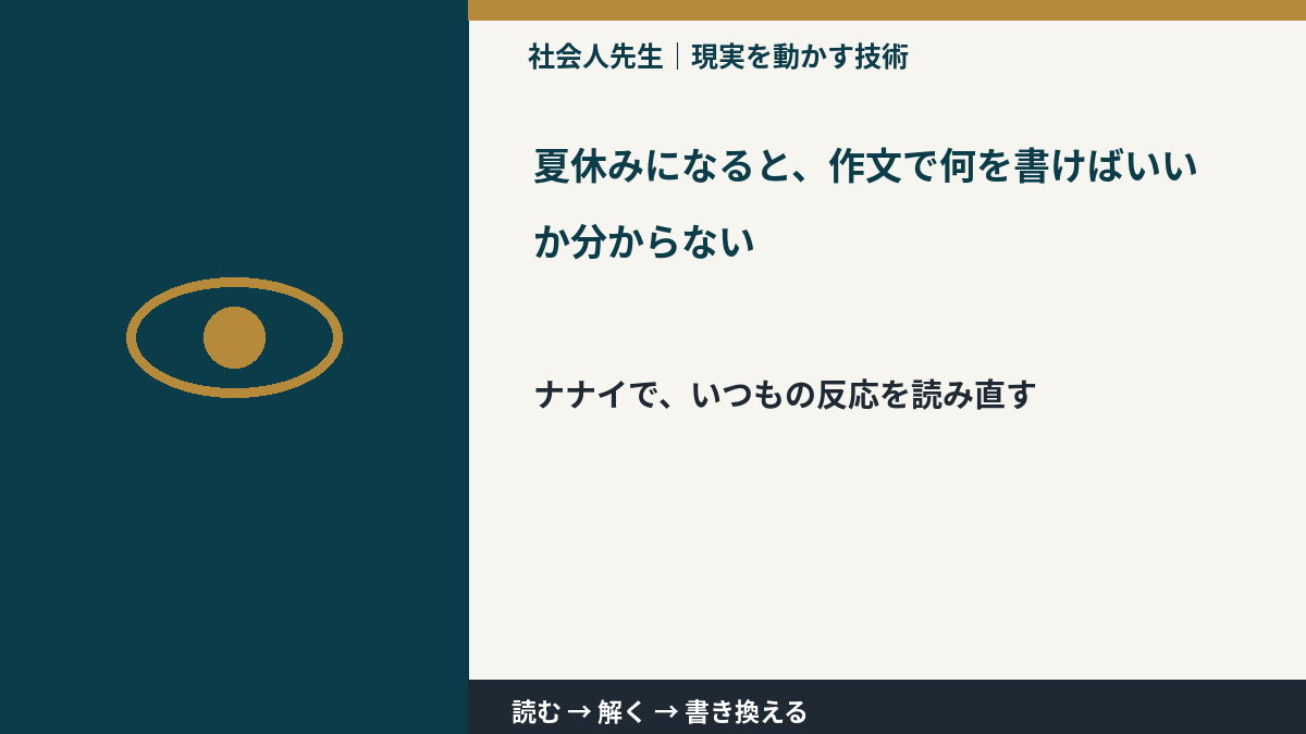 夏休みになると、作文で何を書けばいいか分からないとき、どうする?|事実と解釈を分ける