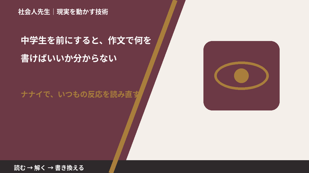 中学生を前にすると、作文で何を書けばいいか分からないとき、どうする?|事実と解釈を分ける