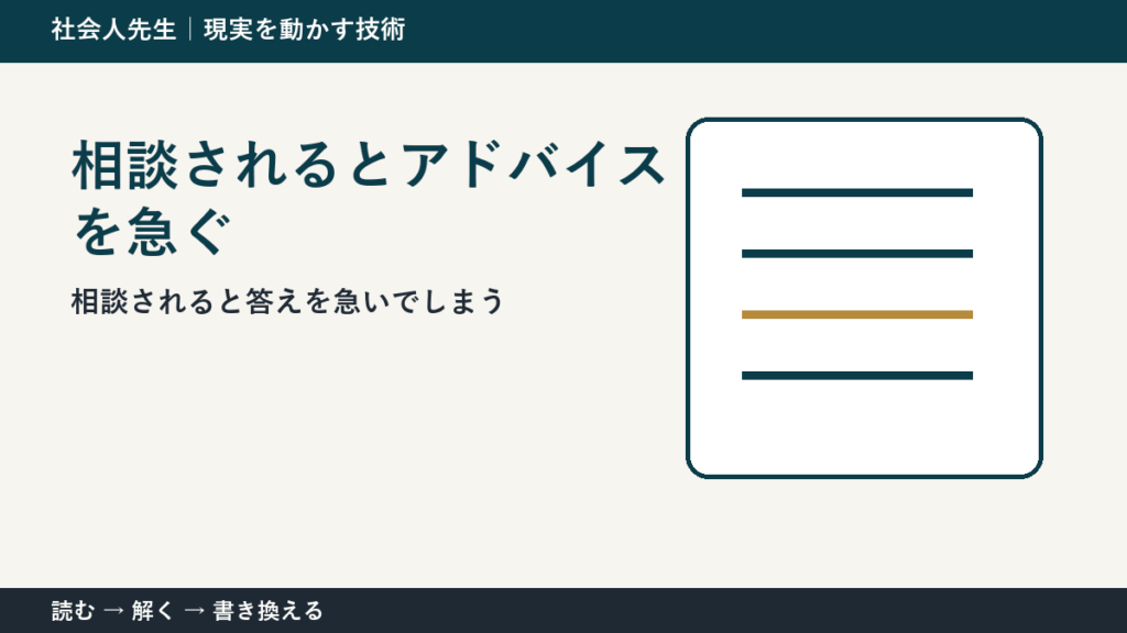 相談の聞き方に迷ったら｜解決策を出す前に確認したいこと