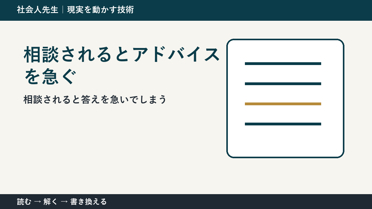 相談の聞き方に迷ったら|解決策を出す前に確認したいこと
