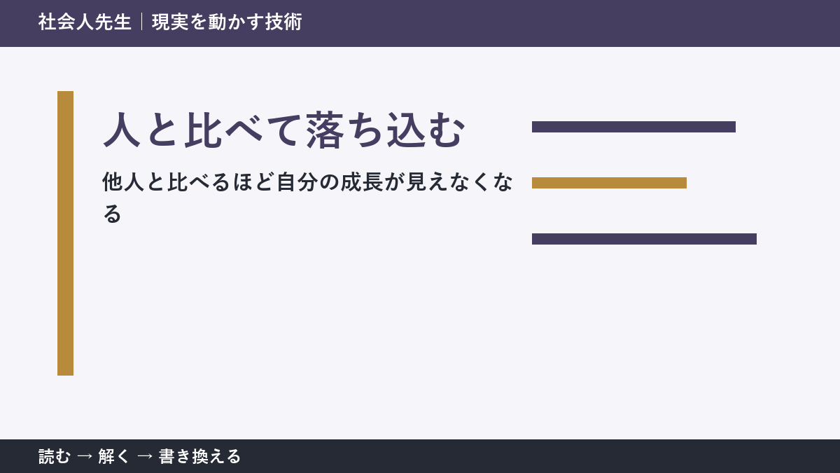 人と比べて落ち込むとき｜比較を「自分を責める材料」にしない方法