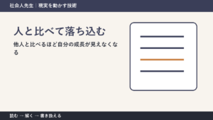 人と比べて落ち込むとき｜比較を「自分を責める材料」にしない方法