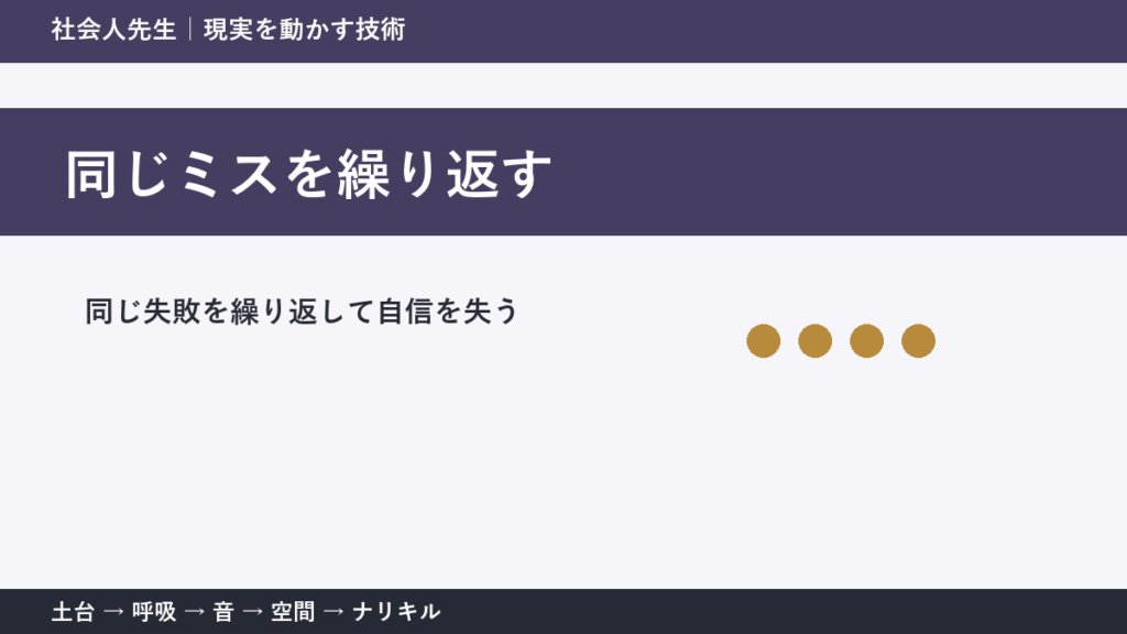 仕事のミスを減らしたい人へ｜再発防止につながる振り返り方