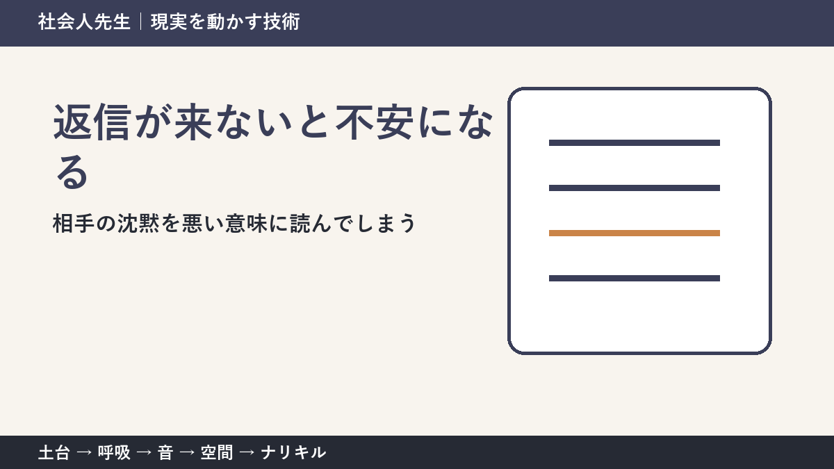 返事が来ないと「怒らせた？」と思うとき｜不安を小さくする考え方