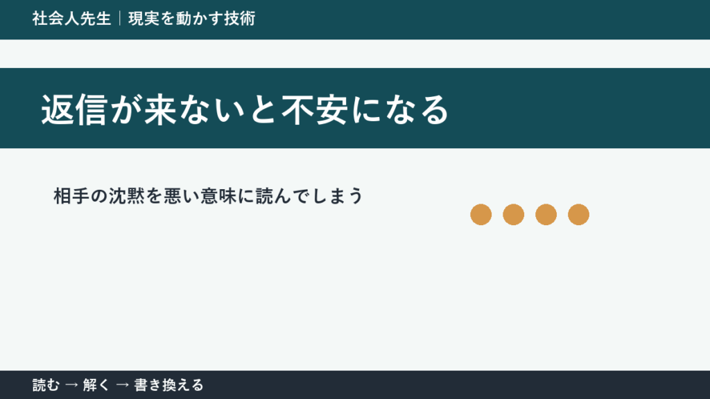 返事が来ないと「怒らせた？」と思うとき｜不安を小さくする考え方