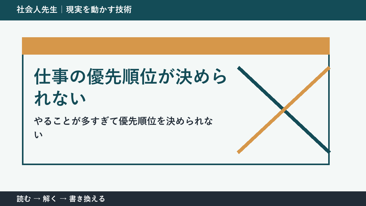 仕事の優先順位に迷ったら｜「何が進むか」で決めるシンプルな方法