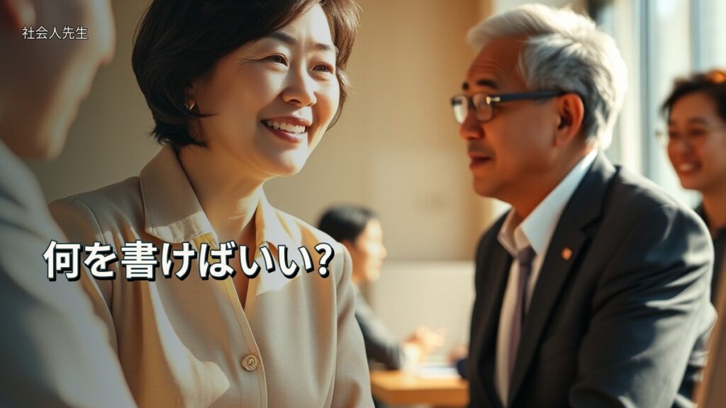 何を書けばいい?