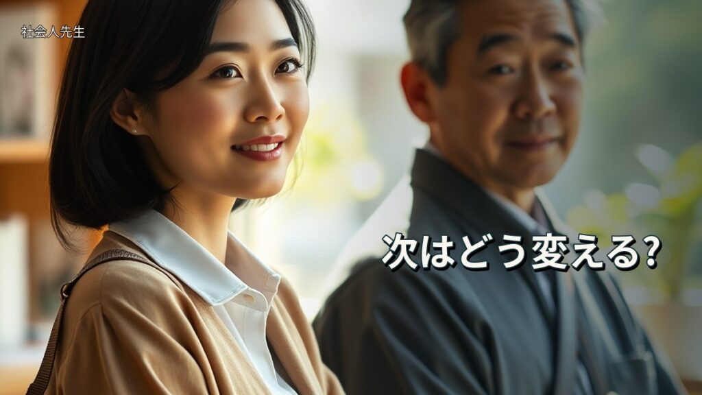 次はどう変える?