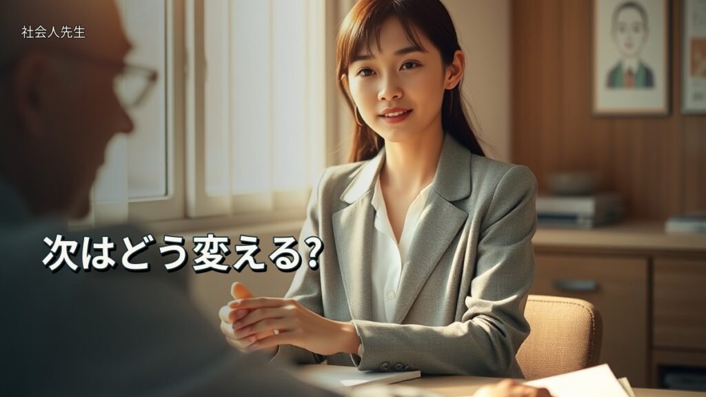 次はどう変える?
