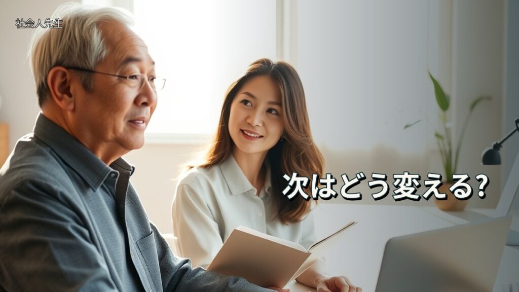 次はどう変える?