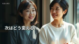 次はどう変える?