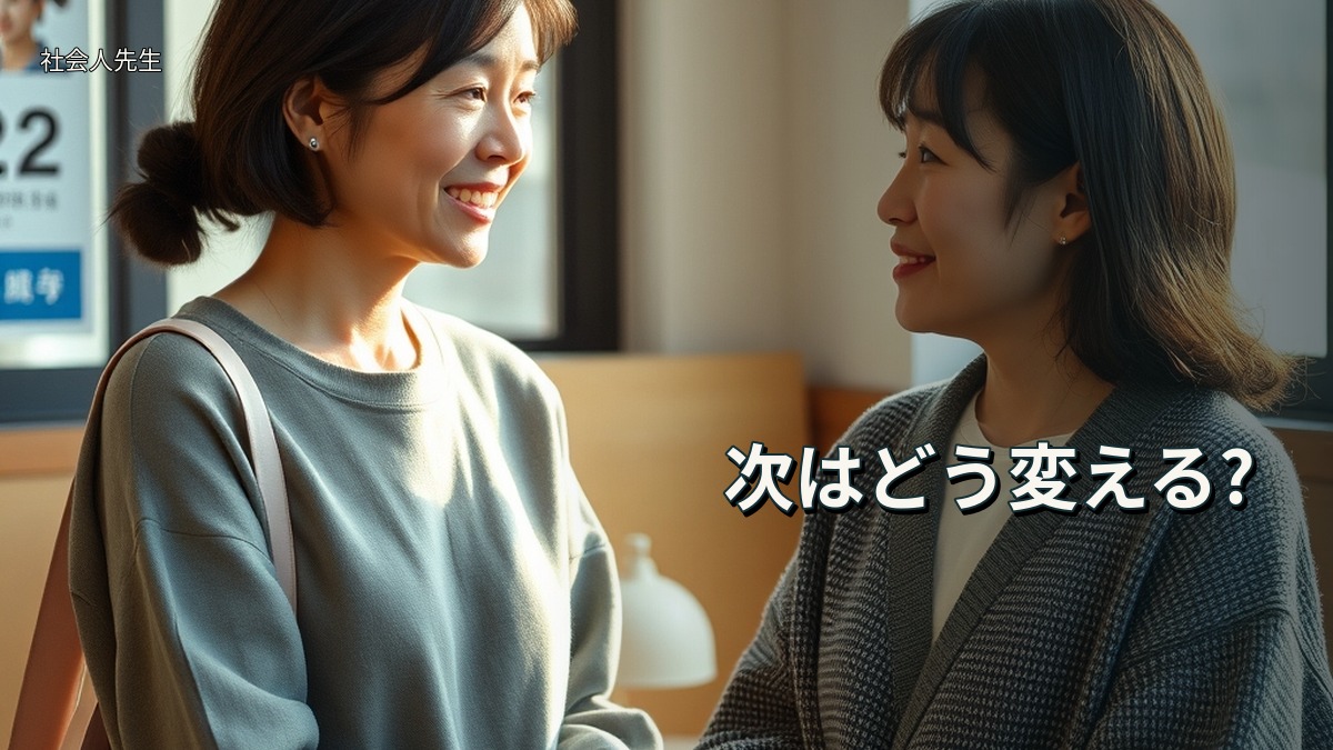 次はどう変える?
