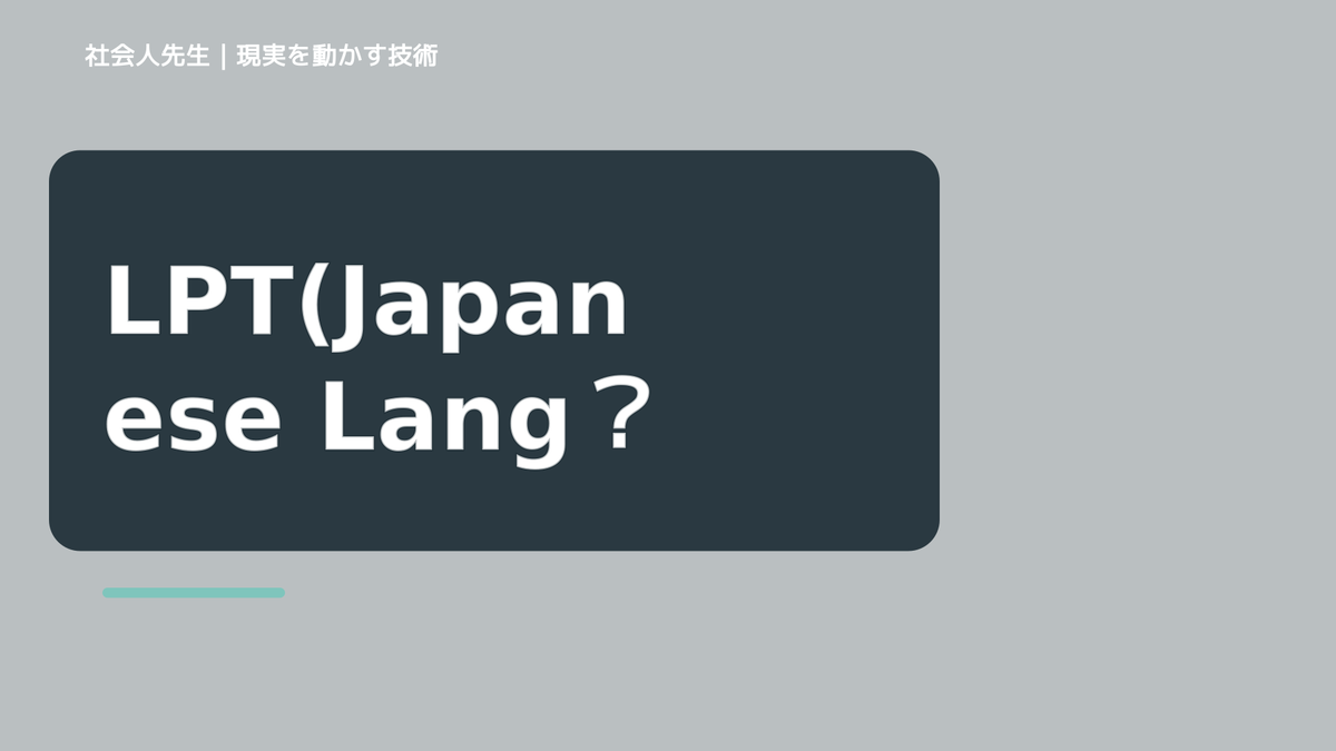 LPT(Japanese Language Proficiency Test) preparation: Japanese onomatopoeia “the sound of rain”