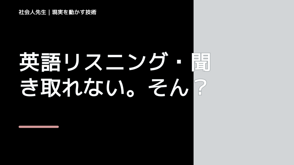 英語リスニング・聞き取れない。そんなあなたに、耳を鍛える「モノマネ」のススメ