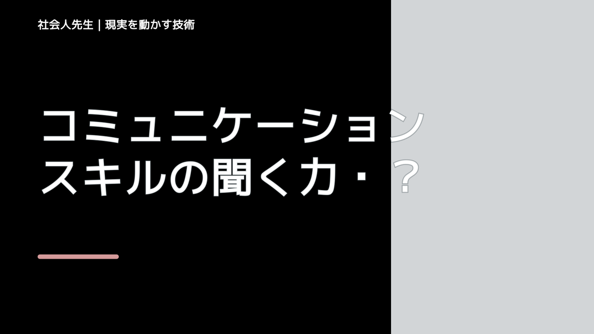 コミュニケーションスキルの聞く力・読み方は、「論理的思考力」が三つ目の特徴