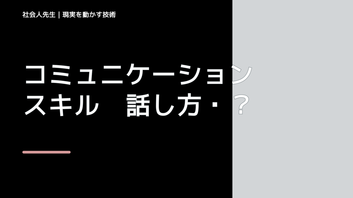 コミュニケーションスキル　話し方・書き方は「つもかてストーリー」一択！