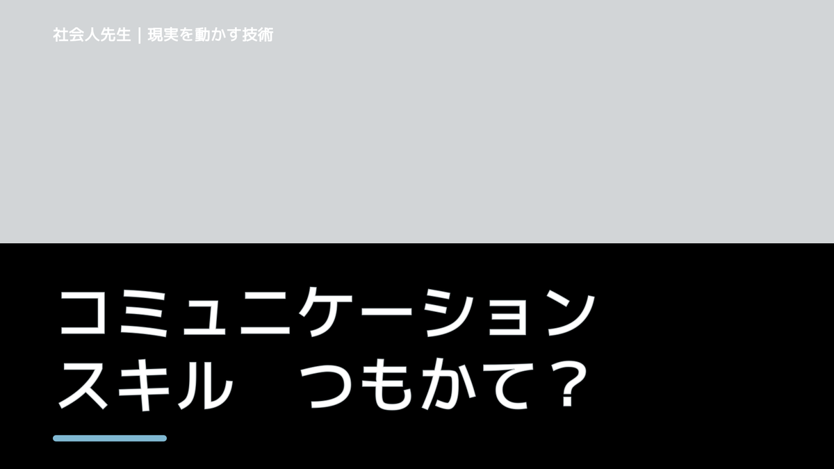 コミュニケーションスキル　つもかてストーリーの「ペタペタ」で「妄想ドラマ」＝映像化！