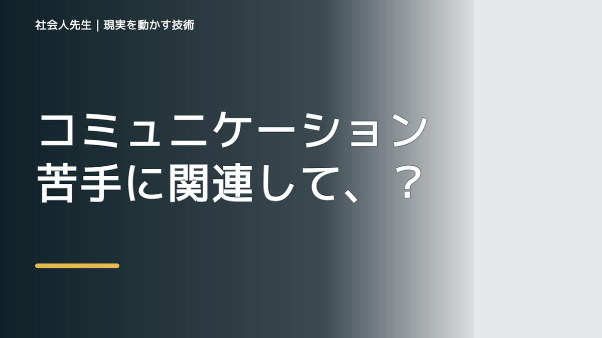 コミュニケーション苦手に関連して、ホリエモンさん「国語は、教えるのが難しい」