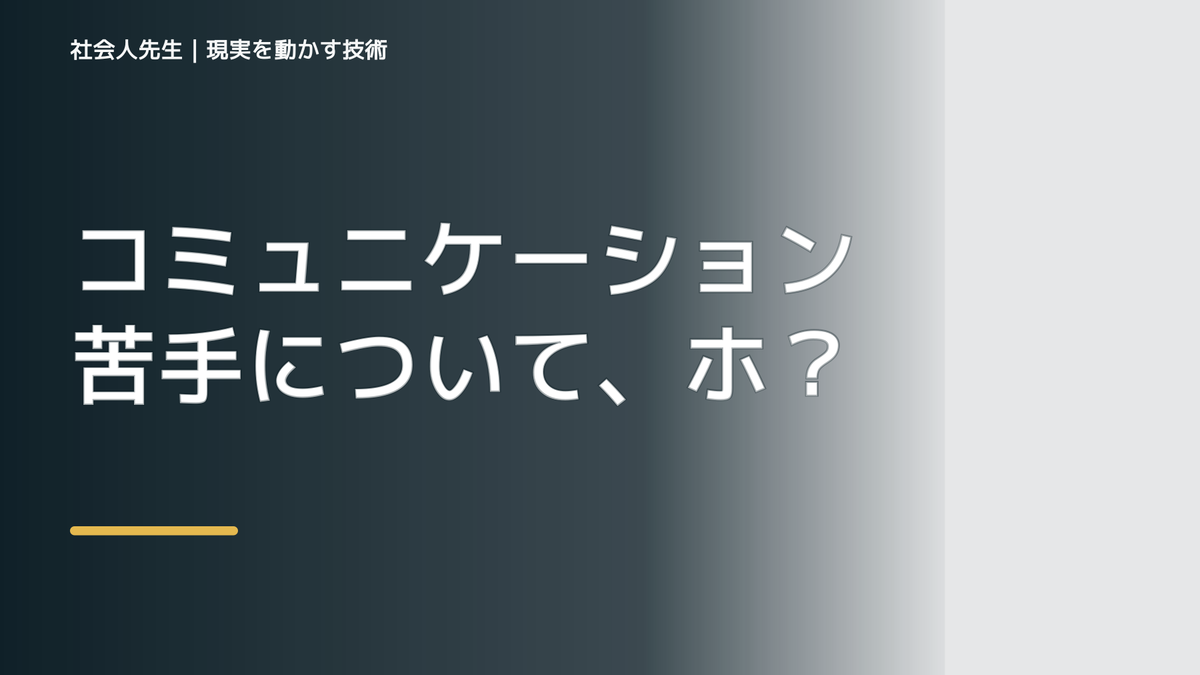 コミュニケーション苦手について、ホリエモン「英語も読解力。でも、読解力の無い奴が多すぎる」