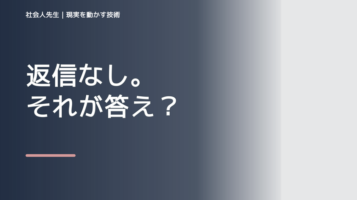 返信が来ないだけで不安になる理由｜相手の沈黙を決めつけない方法｜主語を変える