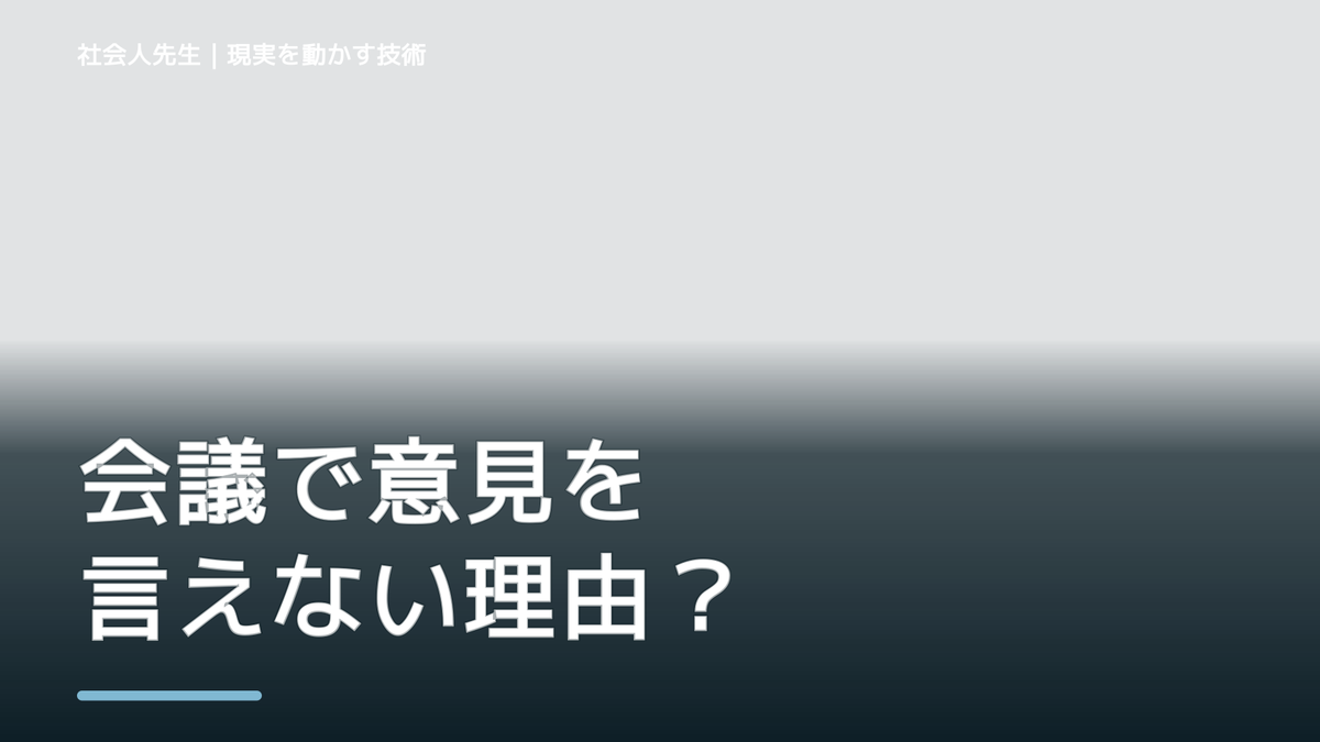 会議で意見を伝える画像
