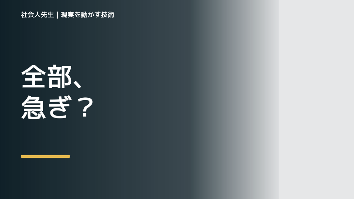 仕事の優先順位が決められないとき｜3つの締切を整理する考え方｜主語を変える