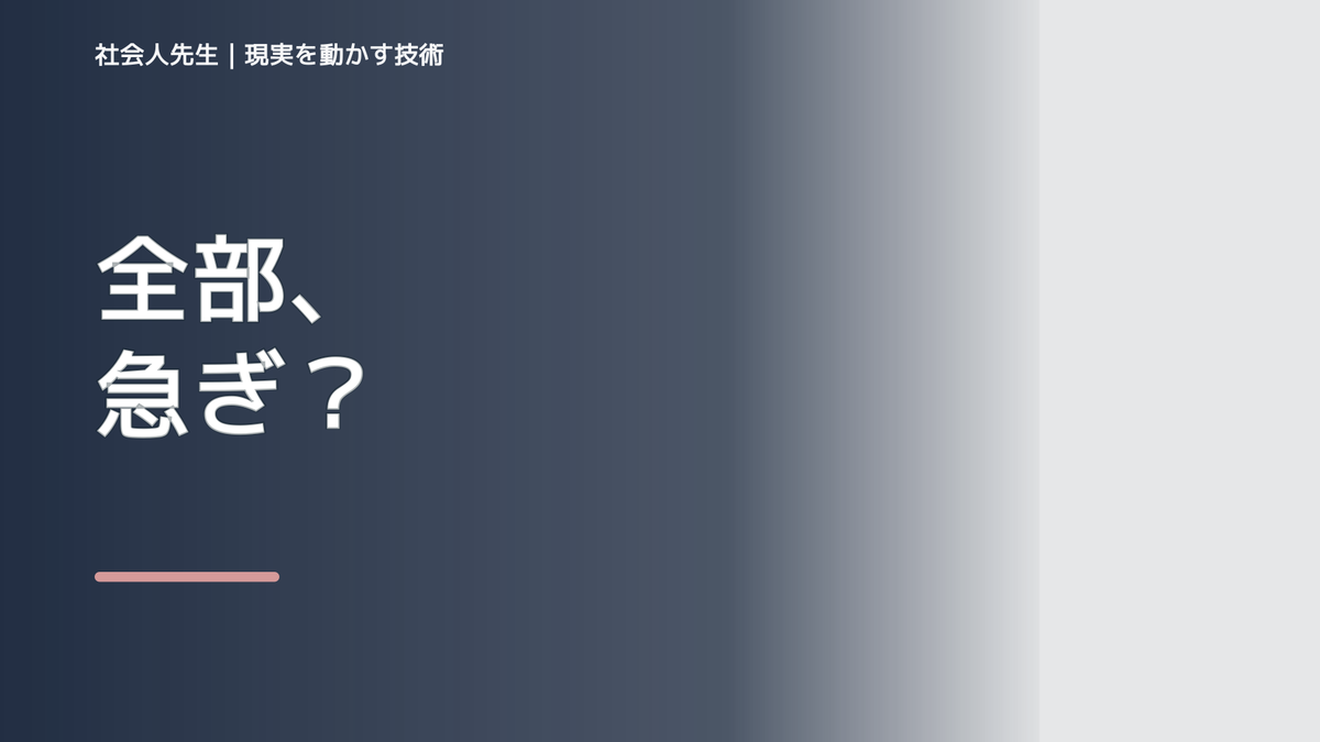 優先順位を決められないとき、何を見落としている？｜ナナイ