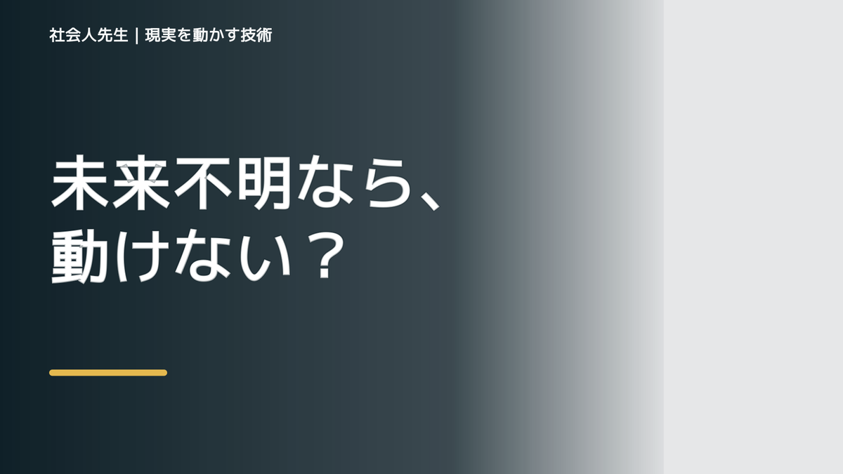 目標が遠く感じて動けないとき、何を見落としている？｜ナナイ