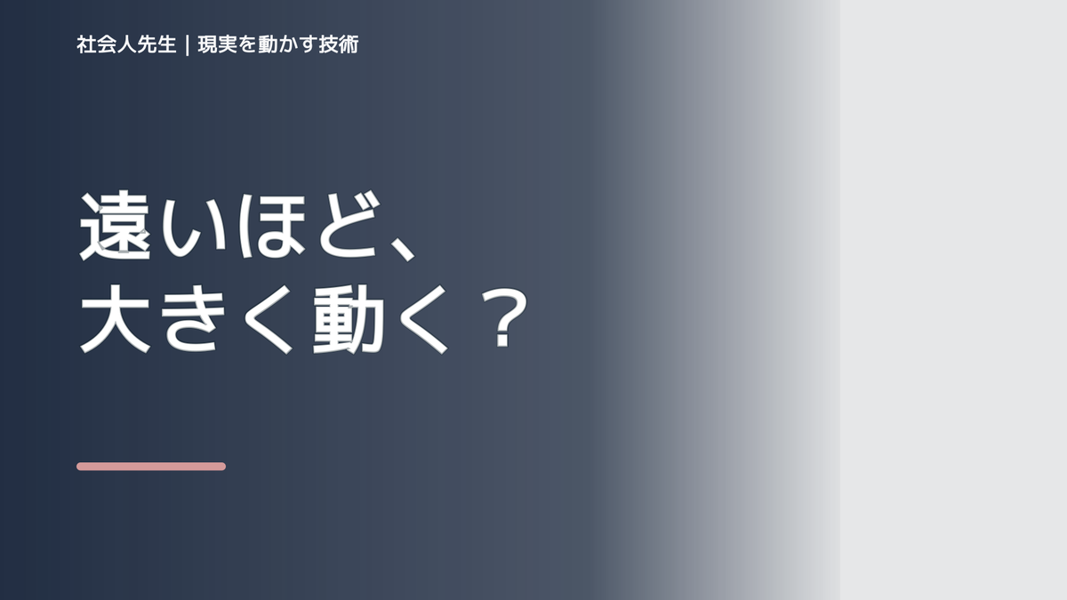 大きな目標を見たあとで判断が詰まったら｜つもかてストーリー