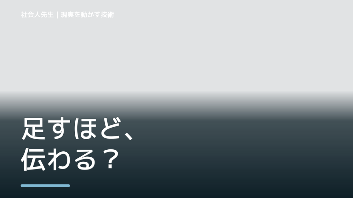 説明しても伝わらない｜ボケ・ツッコミで次の一手までほどく｜時間軸