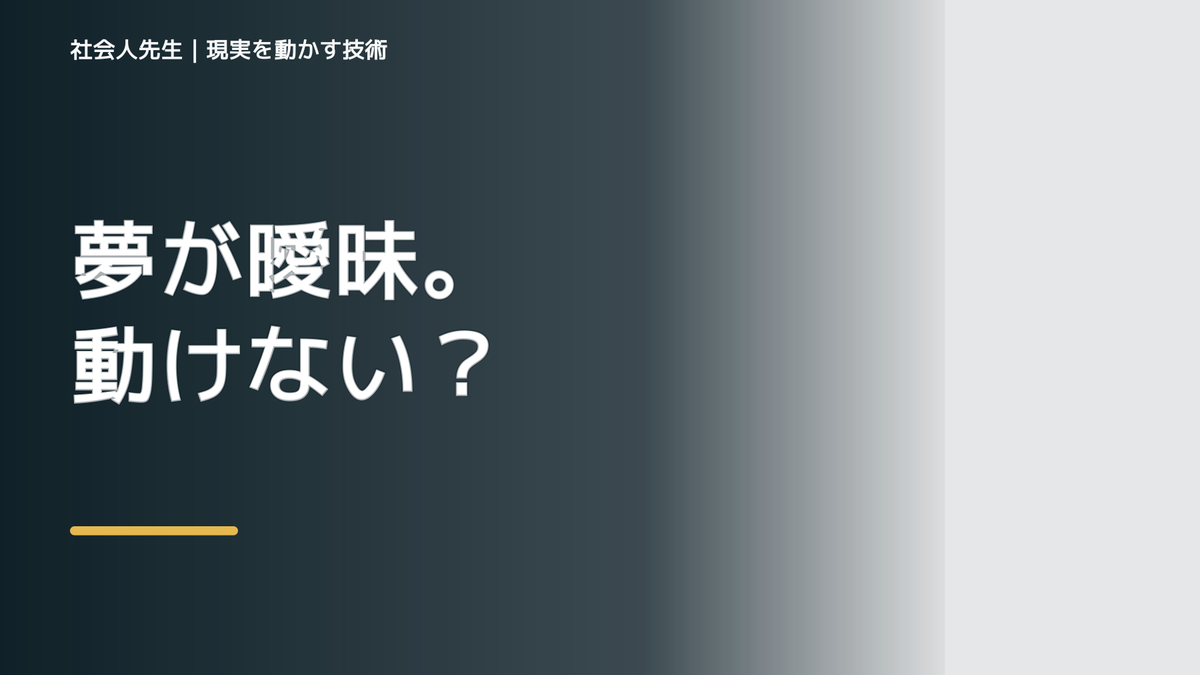 目標が遠く感じて動けないとき、未来人なら何を残す？｜つもかてストーリー｜時間軸