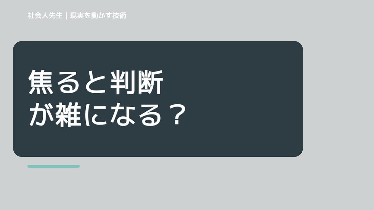 焦ると判断が雑になる｜ボケ・ツッコミで次の一手までほどく｜役割