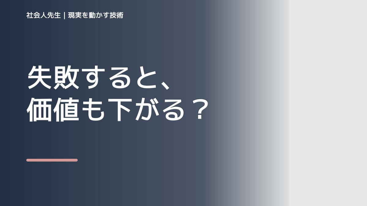 失敗を引きずるとき、まず分けたい事実と解釈｜ナナイ｜相手の前提