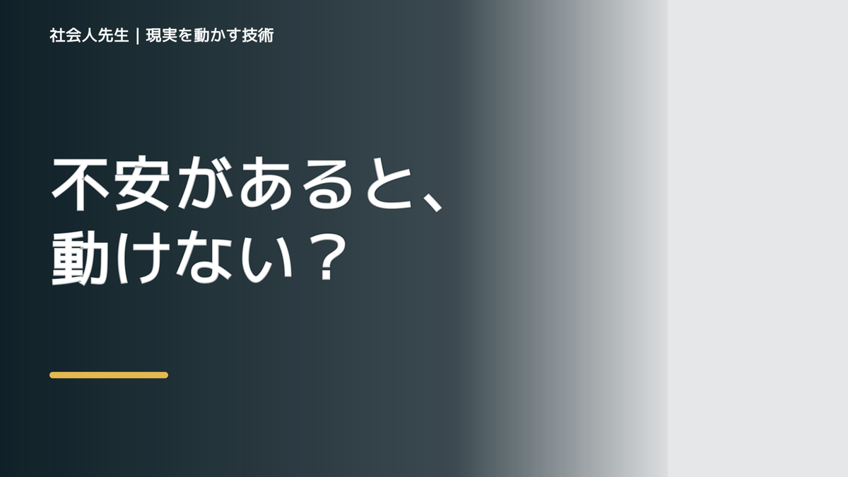 テスト前に不安になるときの考え方｜次の一手までほどく