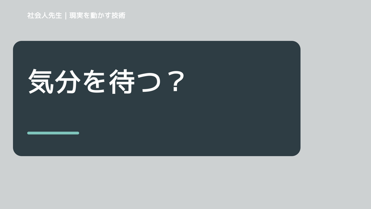 勉強 やる気 出ない 受験生｜事実と解釈を分けて考える