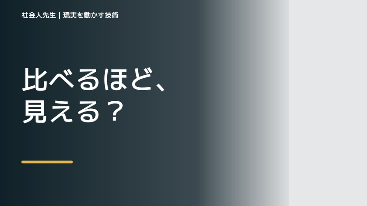SNSを見ると人と比べて疲れるときの考え方｜次の一手までほどく