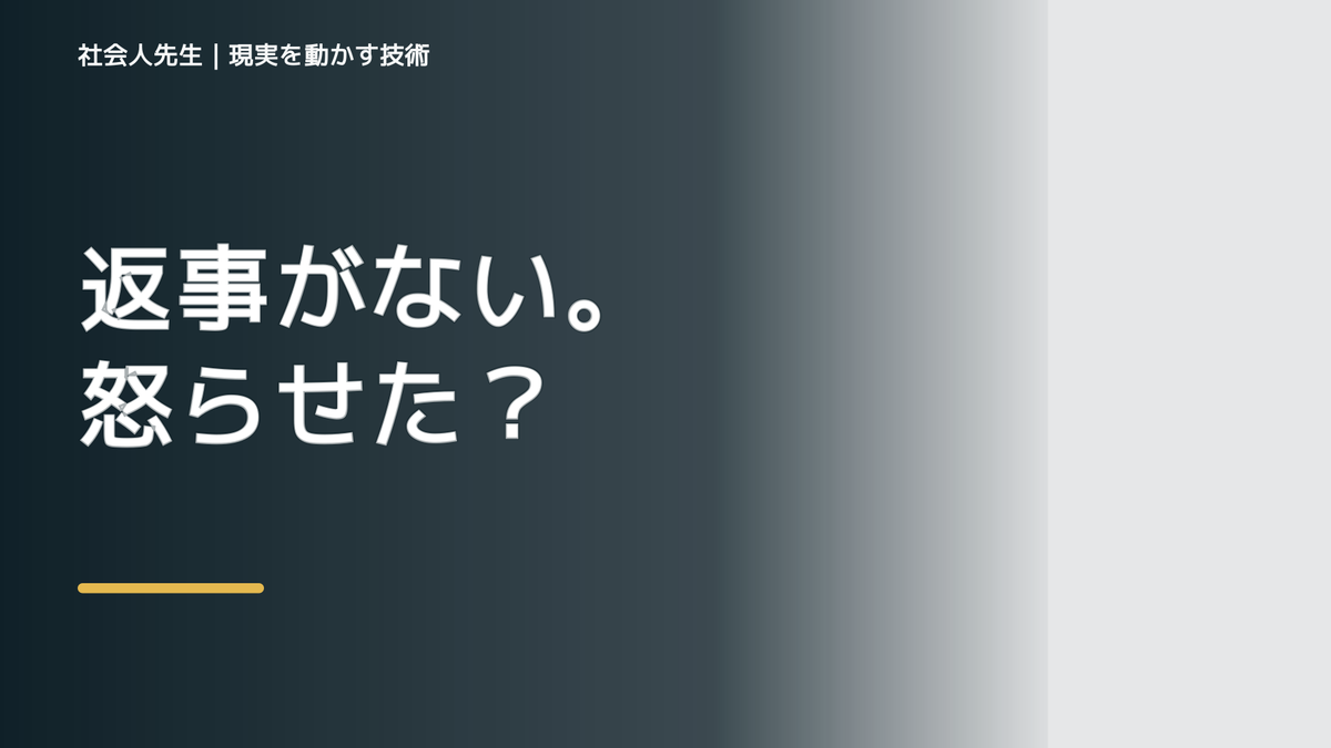 返信が遅いと不安になる｜まず分けたい事実と前提