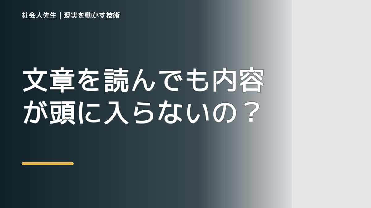 文章を読んでも内容が頭に入らないのはなぜ？｜原因を分けて考える方法