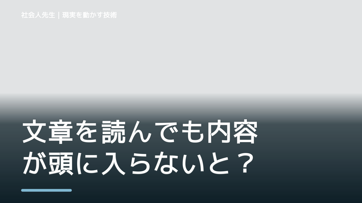 文章を読んでも内容が頭に入らないとき、どうする？｜事実と解釈を分ける