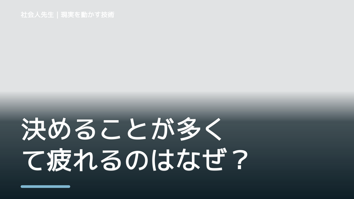決めることが多くて疲れるのはなぜ？｜原因を分けて考える方法