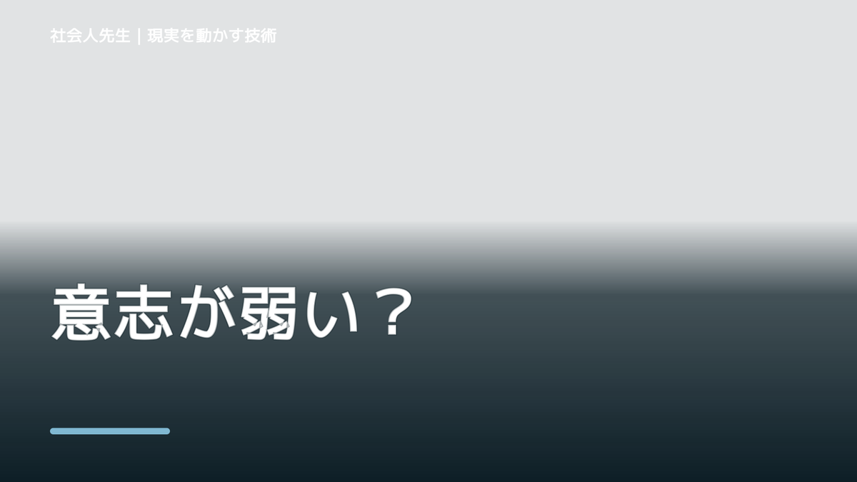 やるべきことを先延ばしにするとき、どうする？｜事実と解釈を分ける