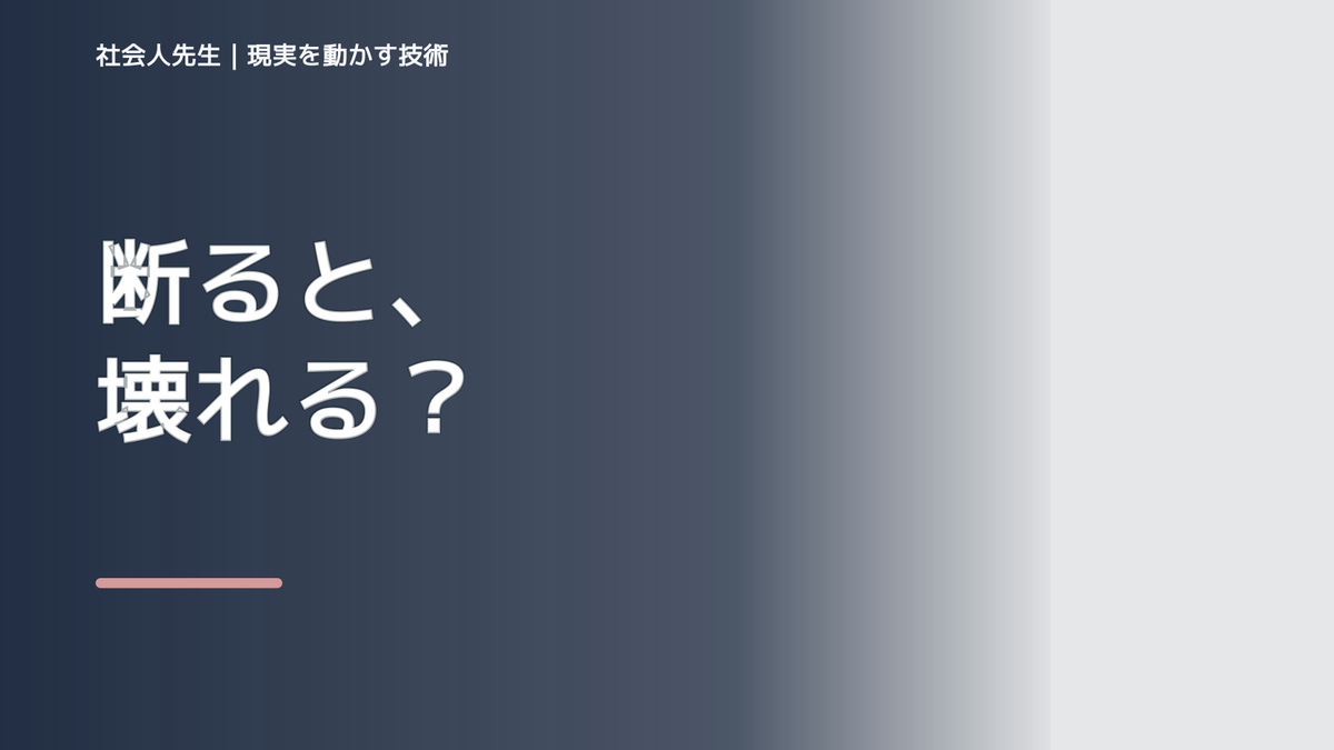 頼まれると断れないとき、見方を変えると何が見える？