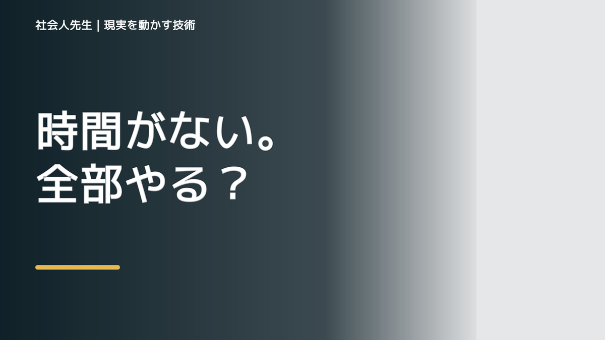 時間がないと感じるとき、見方を変えると何が見える？