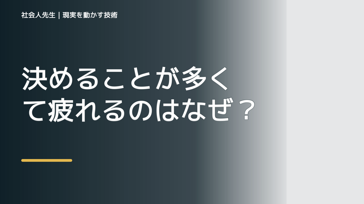 決めることが多くて疲れるのはなぜ？｜原因を分けて考える方法