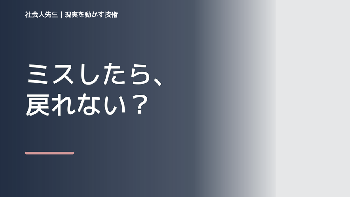 失敗が怖くて挑戦できないとき｜最小の一歩で試す方法