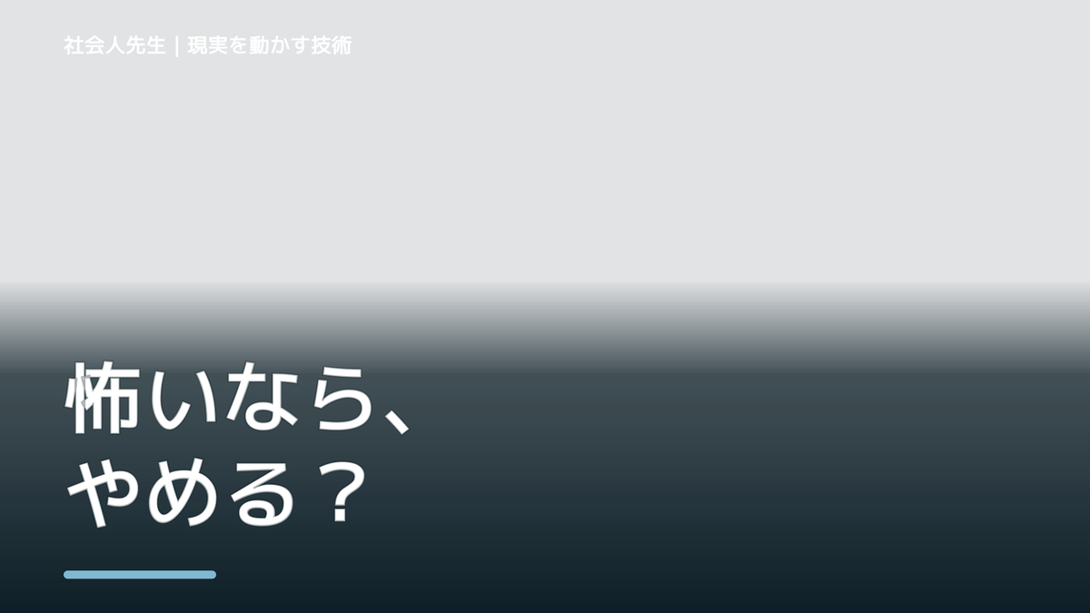 不安が強いと、目標が遠すぎて動けないとき、未来を判断基準にするには?