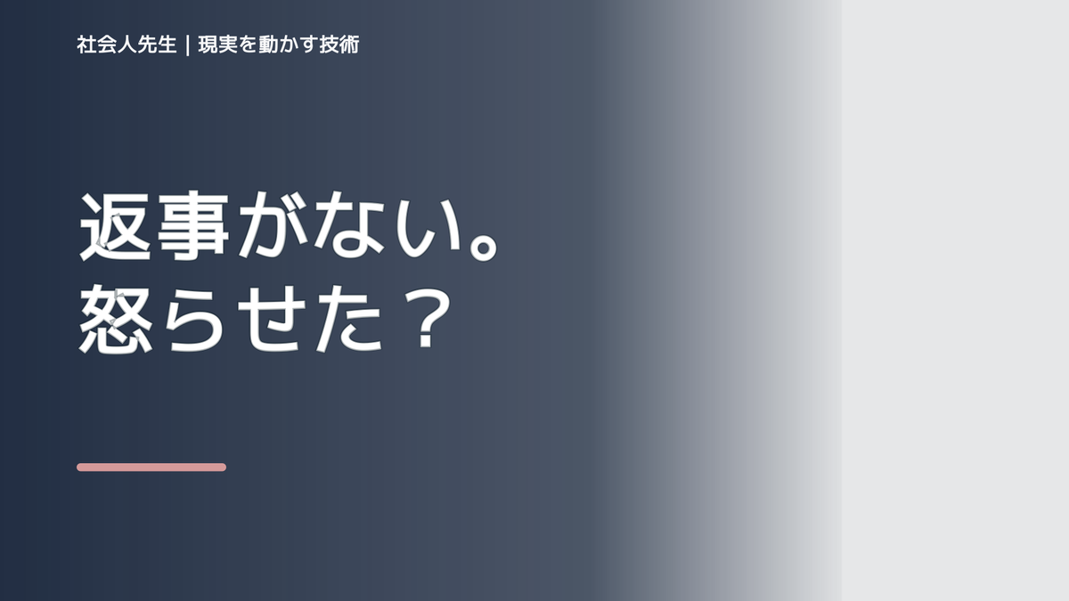 相手を前にすると、返信が遅いと不安になるとき、どうする？｜事実と解釈を分ける