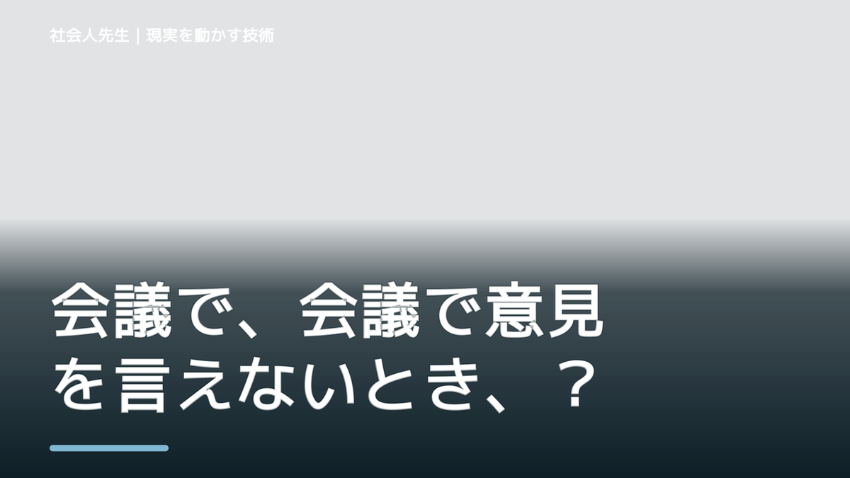 会議で、会議で意見を言えないとき、気合いでなく自然に動ける状態を育てる｜花｜相手に届く価値